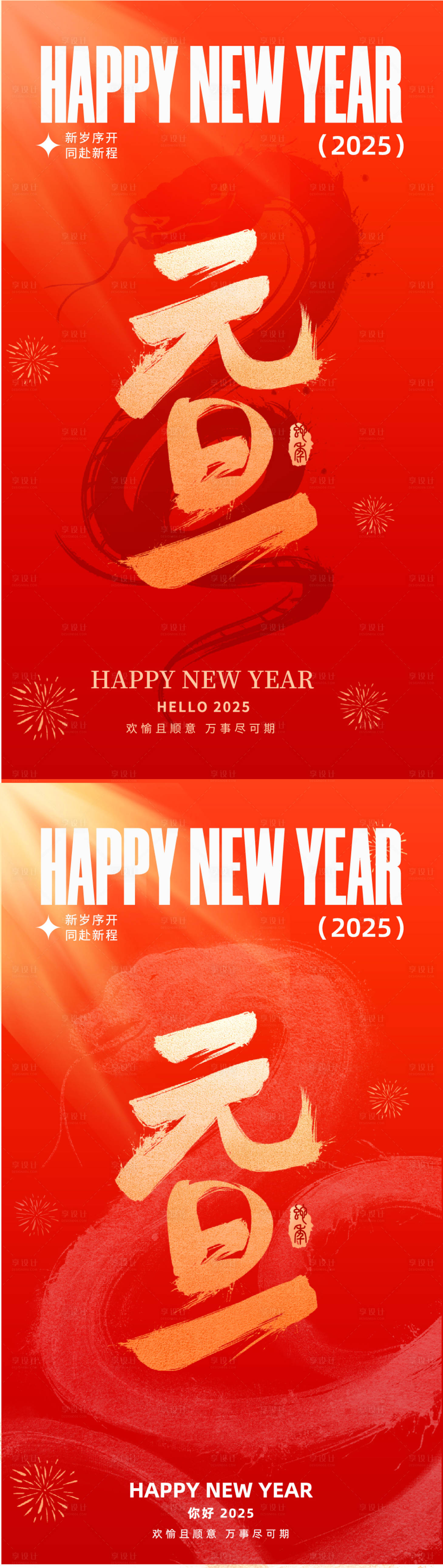 源文件下载【元旦红金海报】编号：24690027865706053