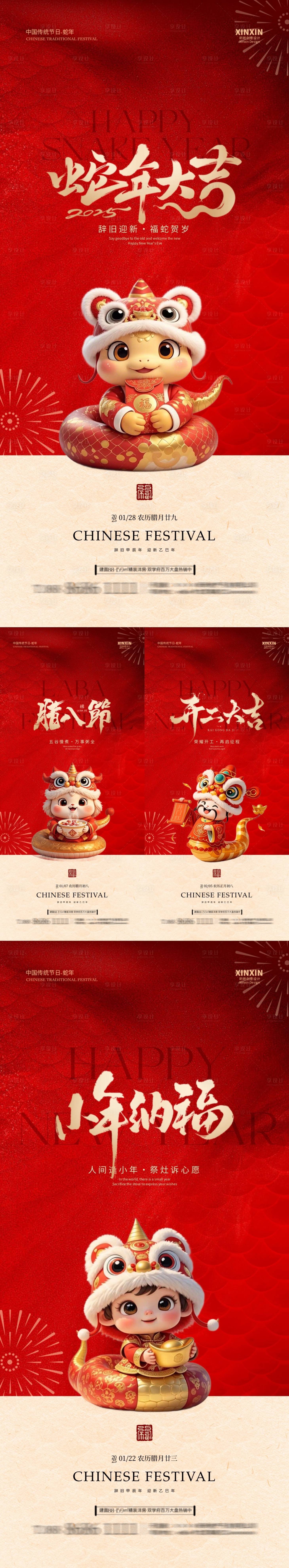 源文件下載【2025蛇年小年臘八節(jié)開工大吉海報】編號：95390027988491556