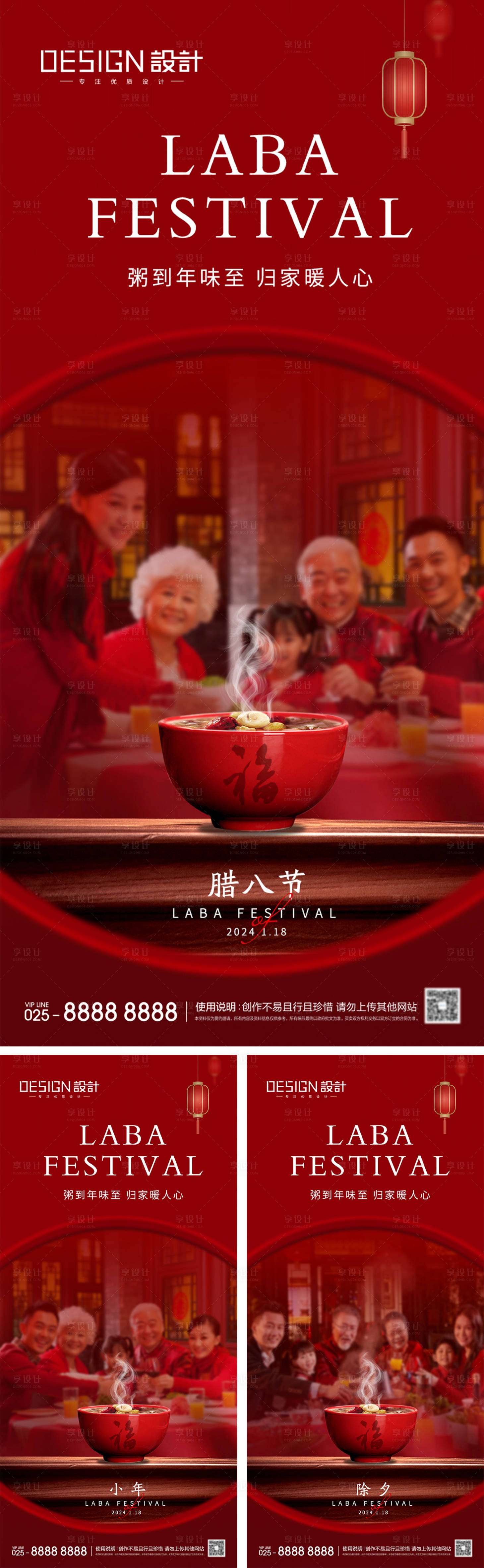 源文件下载【享设计】搜索编号：21620027873954549【腊八节小年除夕系列海报】