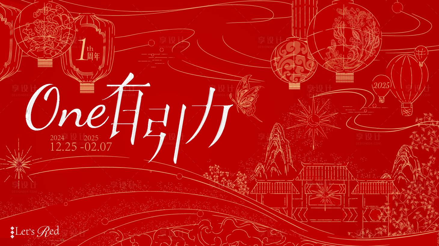 源文件下载【享设计】搜索编号：76910027756071172【跨年主视觉】