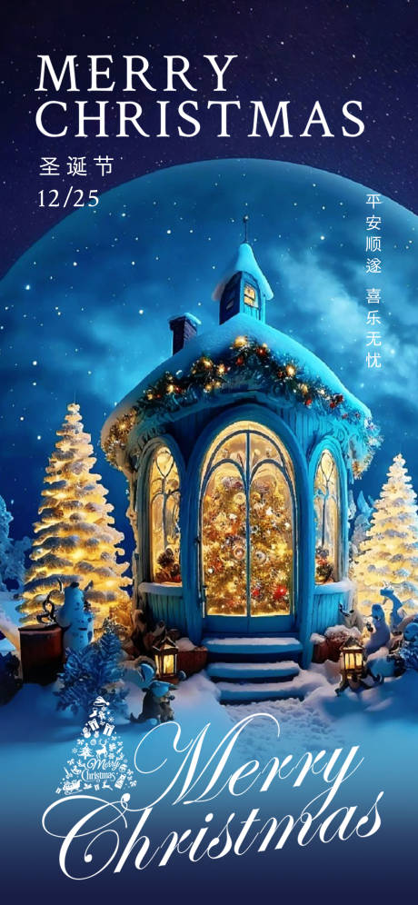 源文件下载【享设计】搜索编号：81440027683703144【圣诞节节日移动端海报】