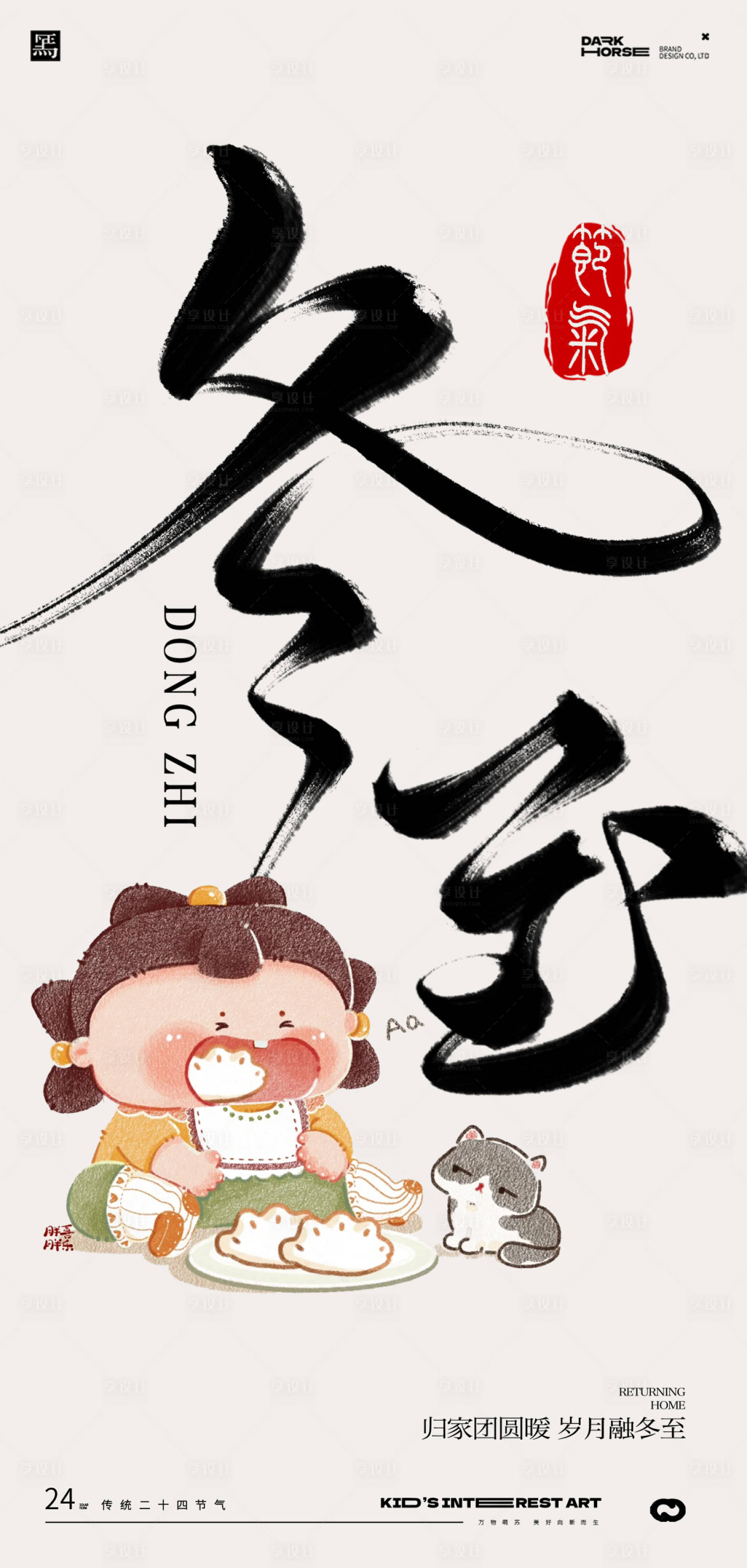 源文件下載【享設(shè)計(jì)】搜索編號(hào)：49370027869789975【冬至節(jié)氣插畫海報(bào)】