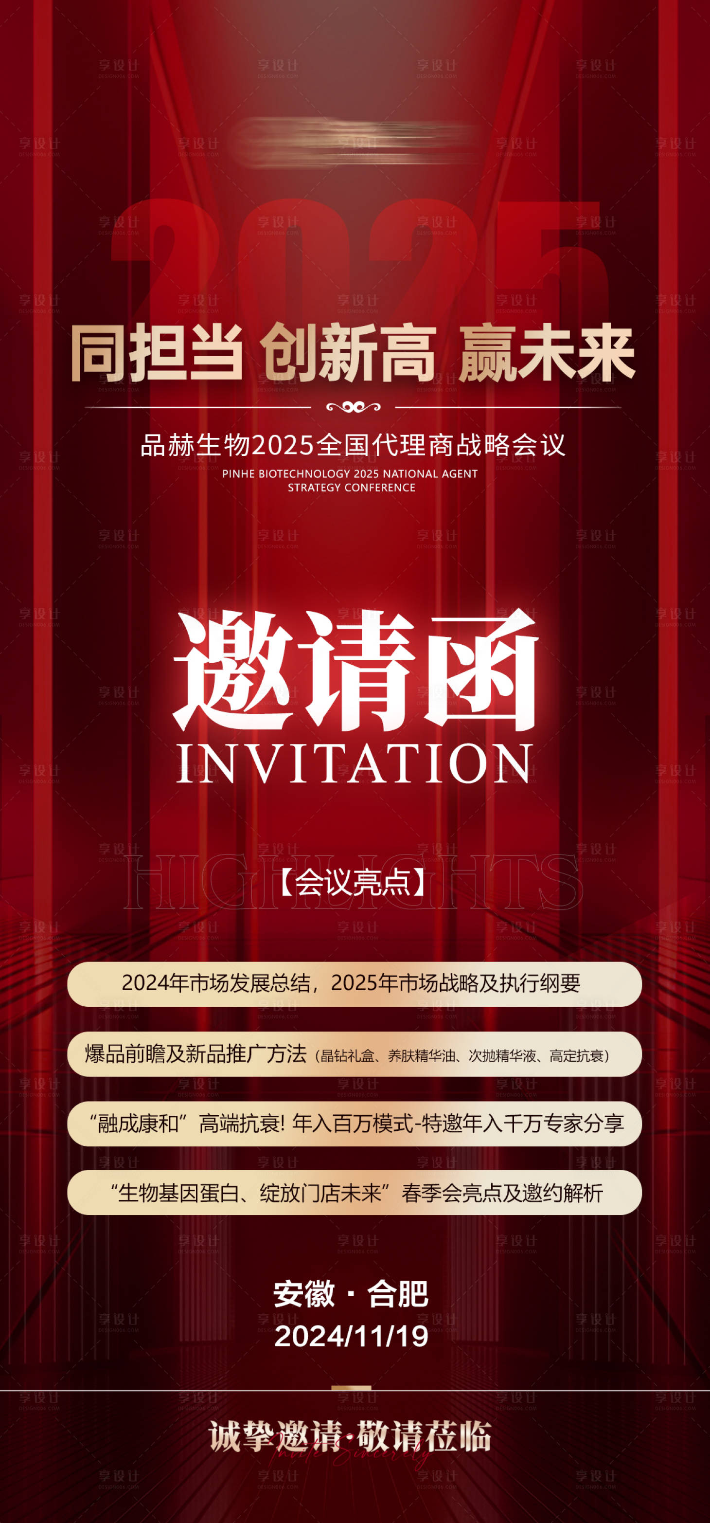 源文件下载【享设计】搜索编号：81180027781658754【医美会议邀请函发布会海报】
