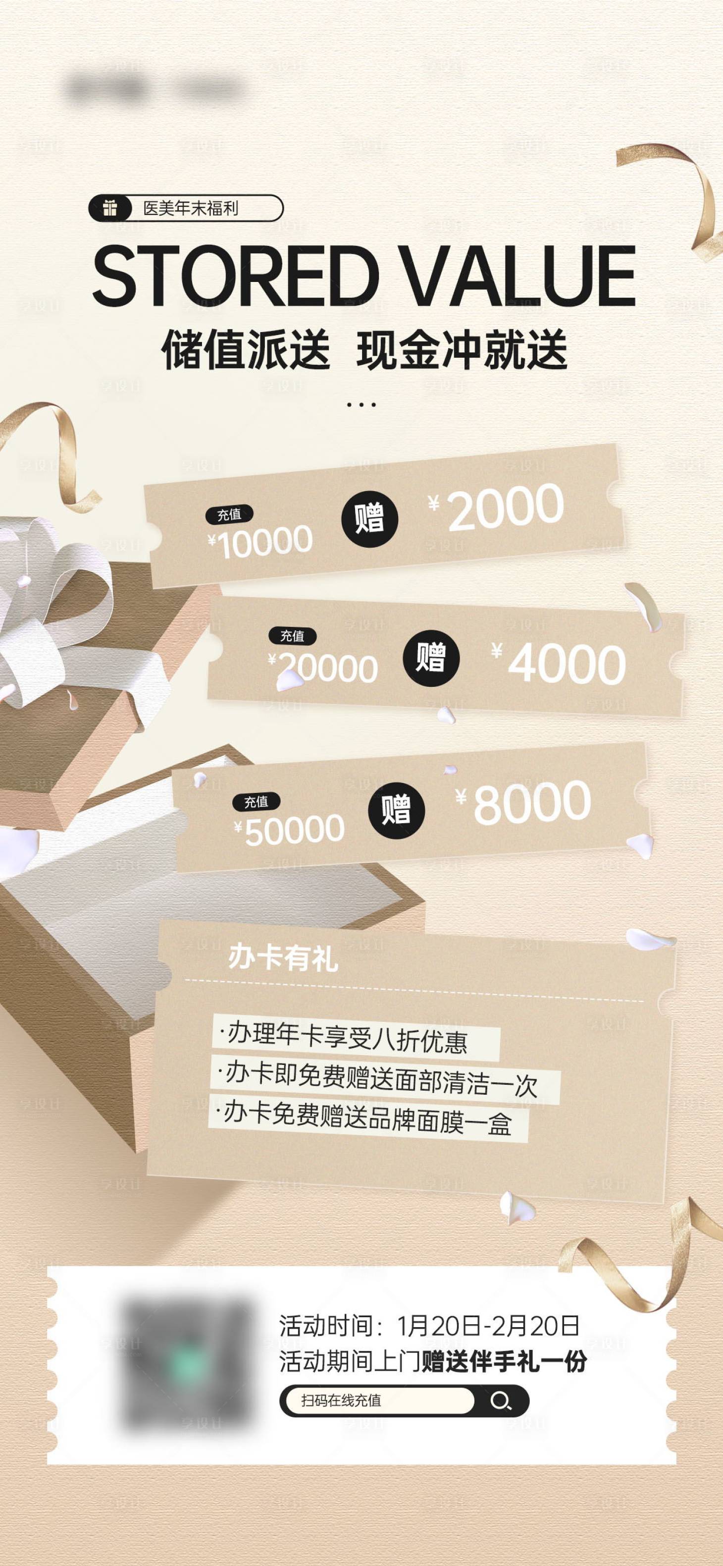 源文件下載【享設計】搜索編號：10030027887656374【新年醫美儲值福利宣傳海報】