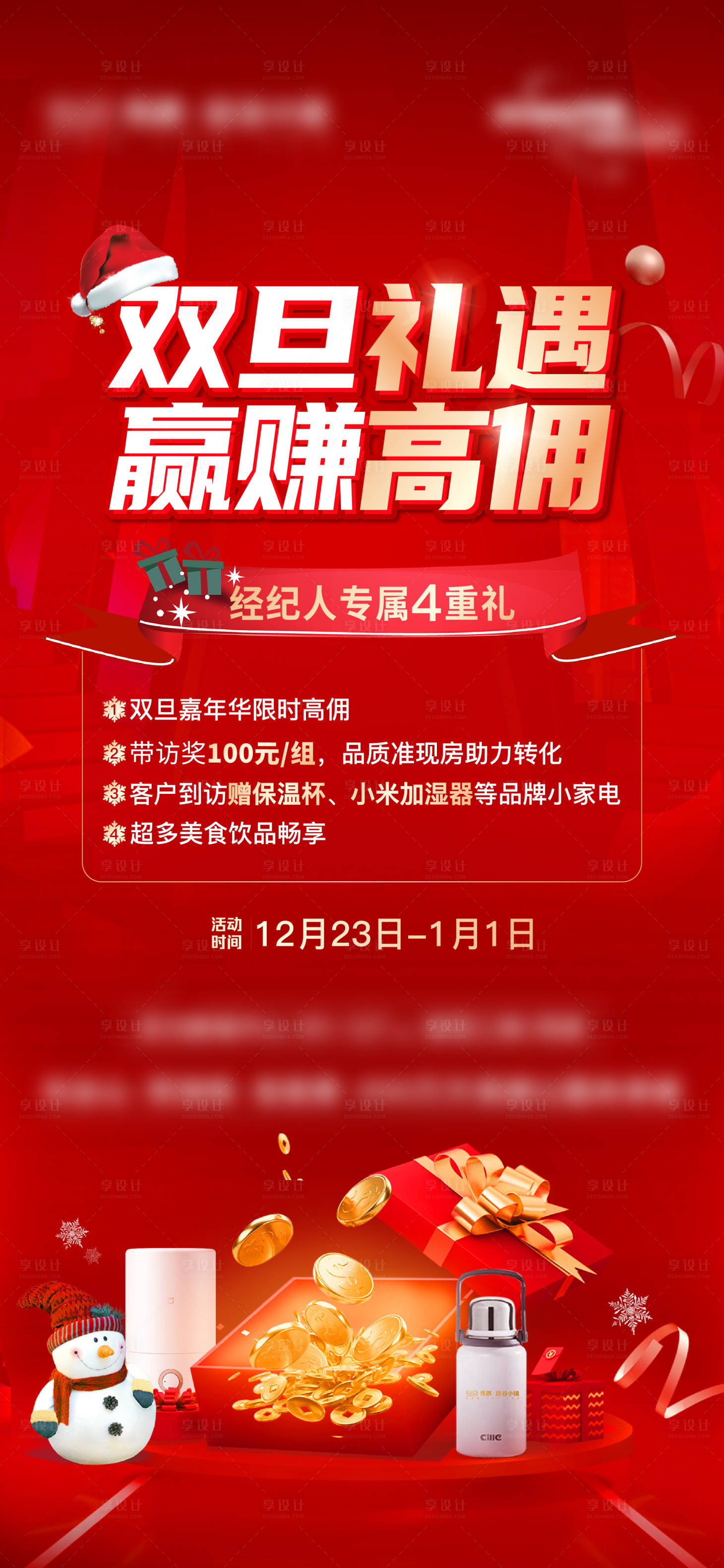 源文件下載【享設計】搜索編號：37170027882307866【經紀人拉動海報】
