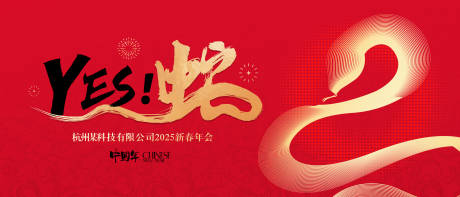 源文件下载【蛇年背景板】编号：70800028147193621