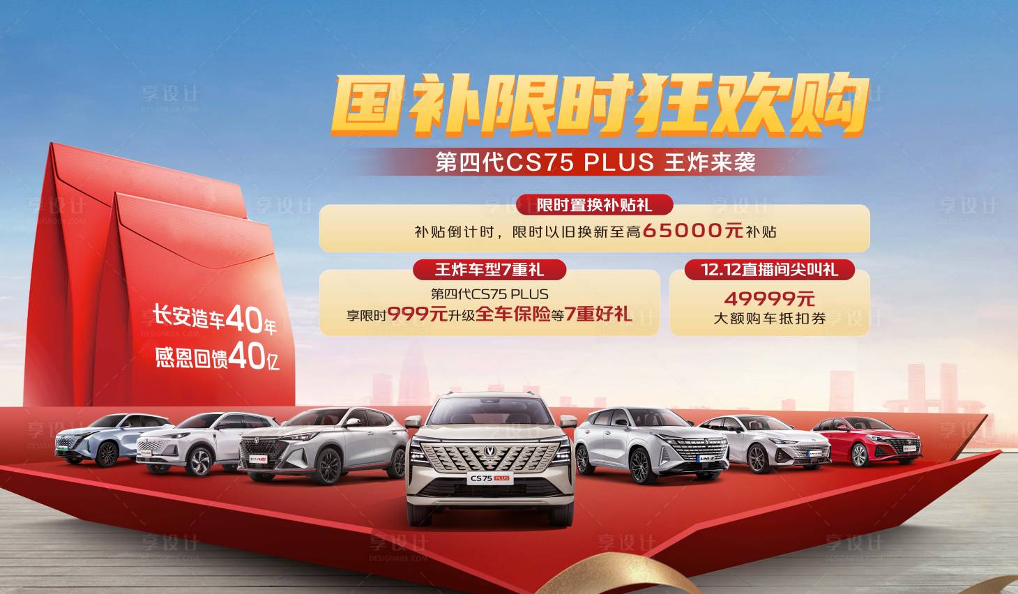 源文件下载【享设计】搜索编号：30310027924906580【汽车海报】