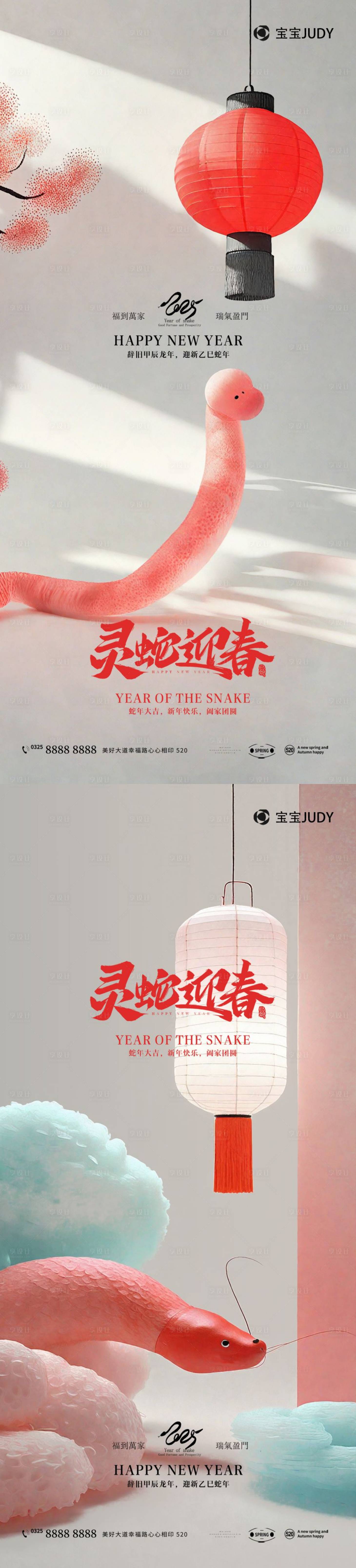 源文件下载【享设计】搜索编号：15310027883765390【蛇年】