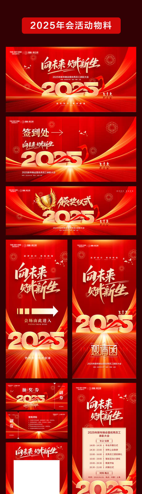 源文件下载【2025年会活动物料】编号：58890027759332626