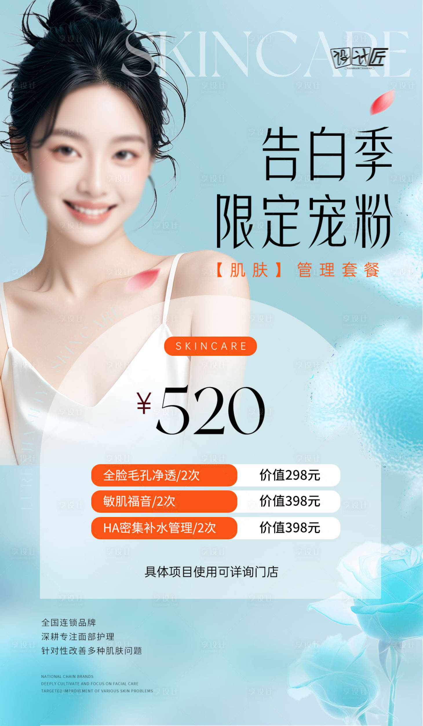 源文件下載【醫美活動體驗卡項海報】編號：79390027936187830