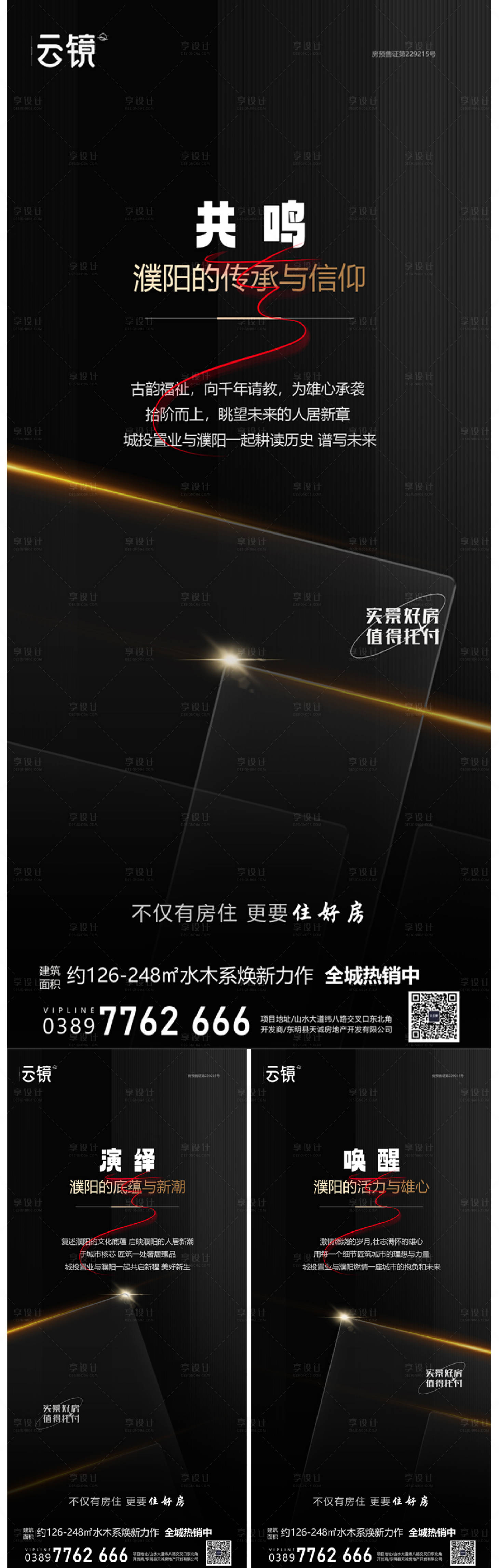 源文件下載【享設(shè)計】搜索編號：66510027767087766【地產(chǎn)區(qū)位優(yōu)勢價值點海報】