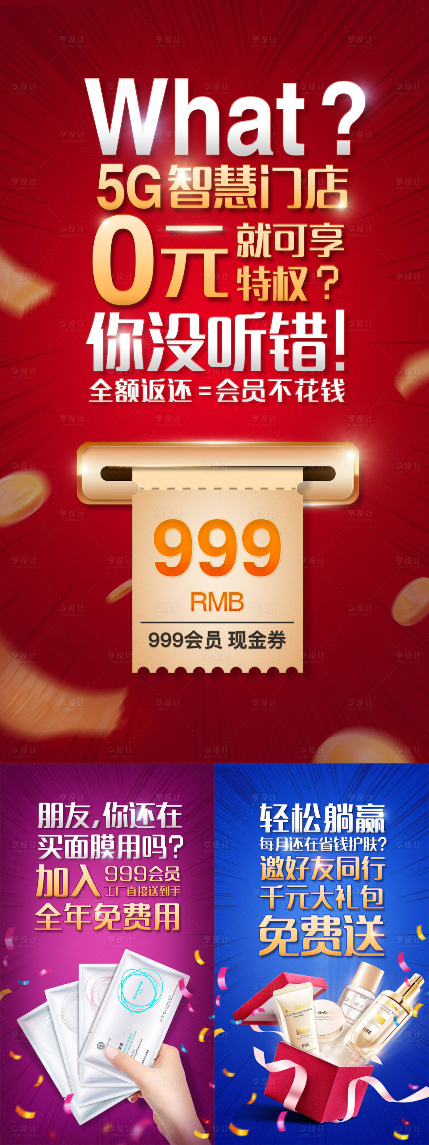 源文件下载【享设计】搜索编号：74190028108587123【小程序权益海报】