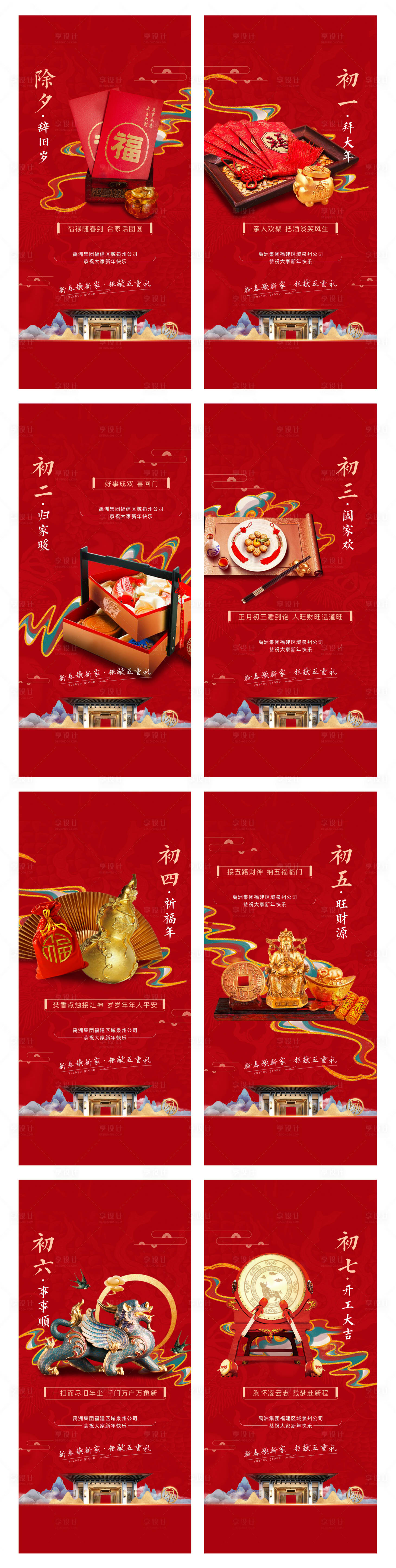 源文件下載【地產中式春節系列單圖】編號：76910028046907110