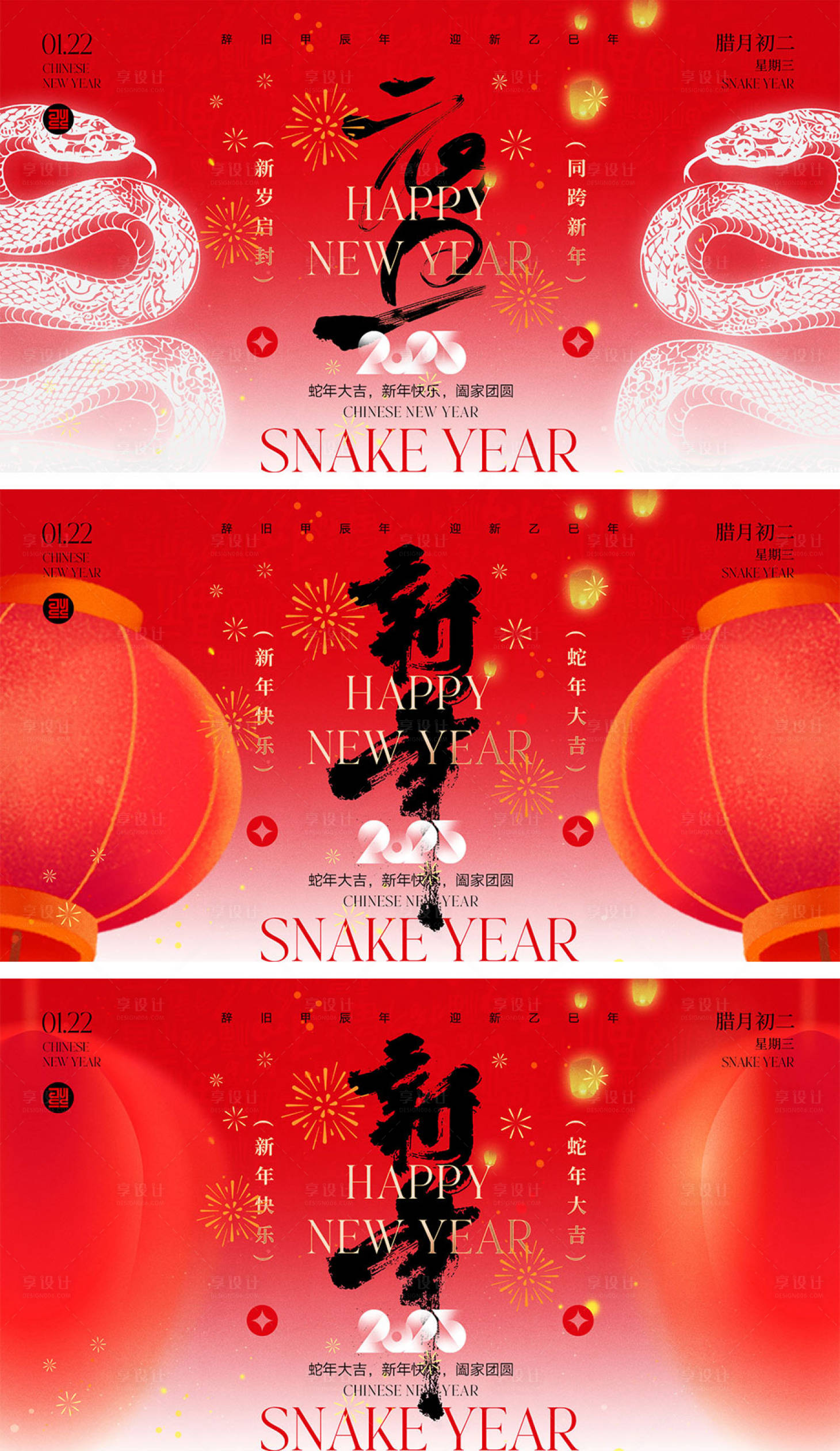 源文件下載【享設計】搜索編號：47120027865612195【2025蛇年元旦除夕春節小年新年】