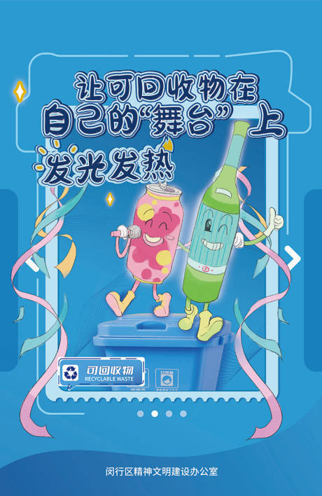 可回收垃圾海报户外垃圾海报