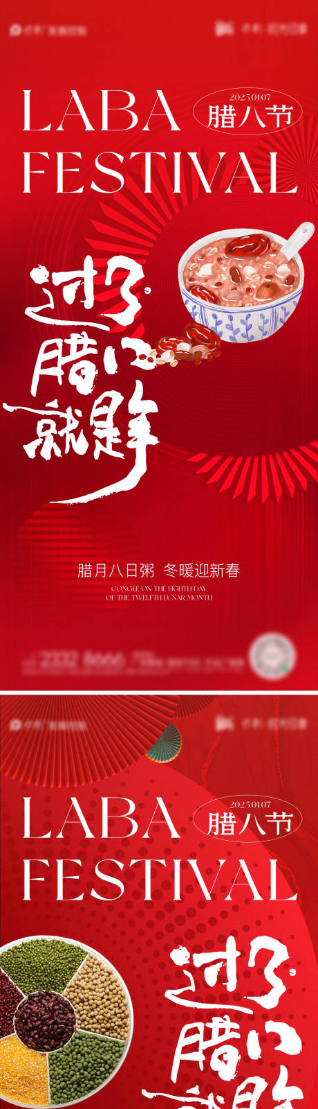 源文件下载【享设计】搜索编号：14510028160053498【腊八节系列海报】