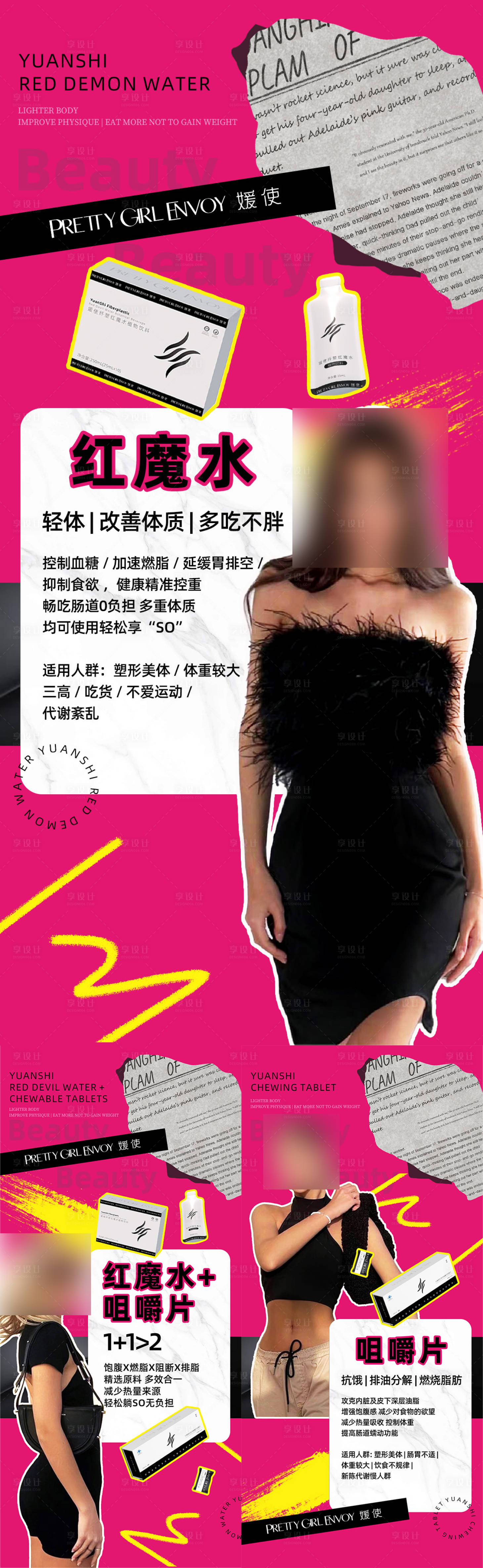 源文件下載【享設(shè)計】搜索編號：38280027699342995【減肥產(chǎn)品海報】