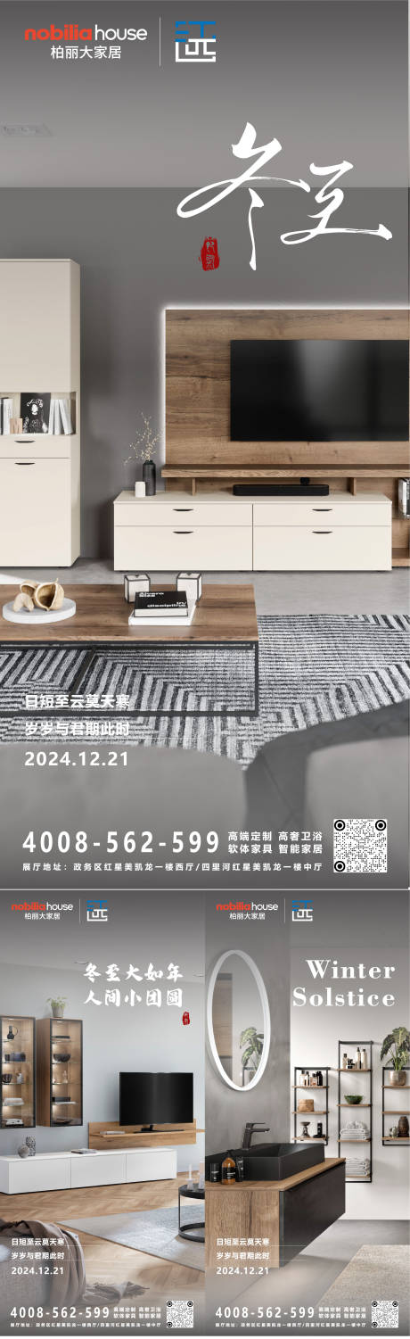 源文件下載【享設計】搜索編號：42280027863022865【冬至節氣海報】