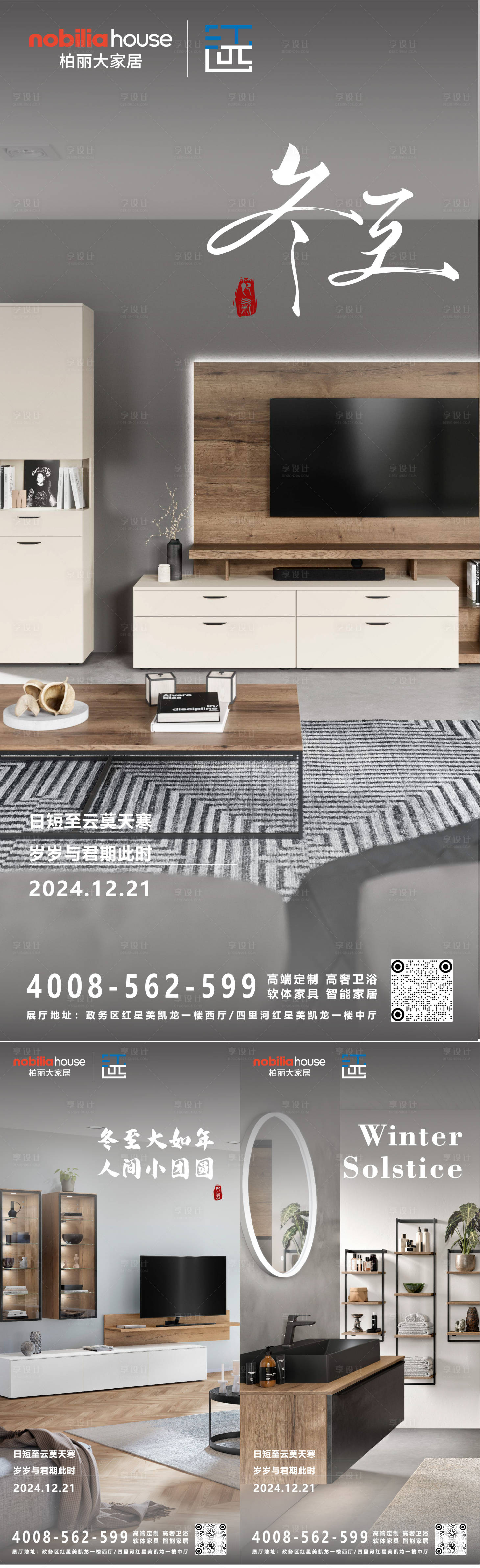 源文件下载【享设计】搜索编号：42280027863022865【冬至节气海报】