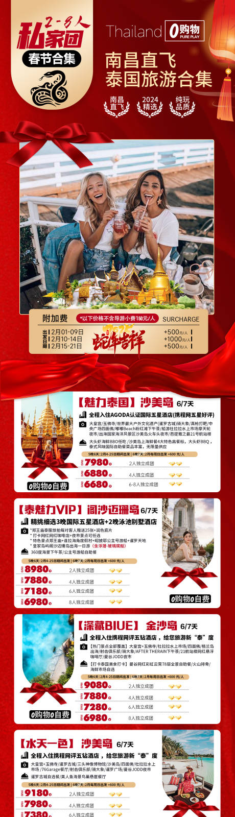 源文件下载【春节泰国新年旅游海报】编号：93480027673157751