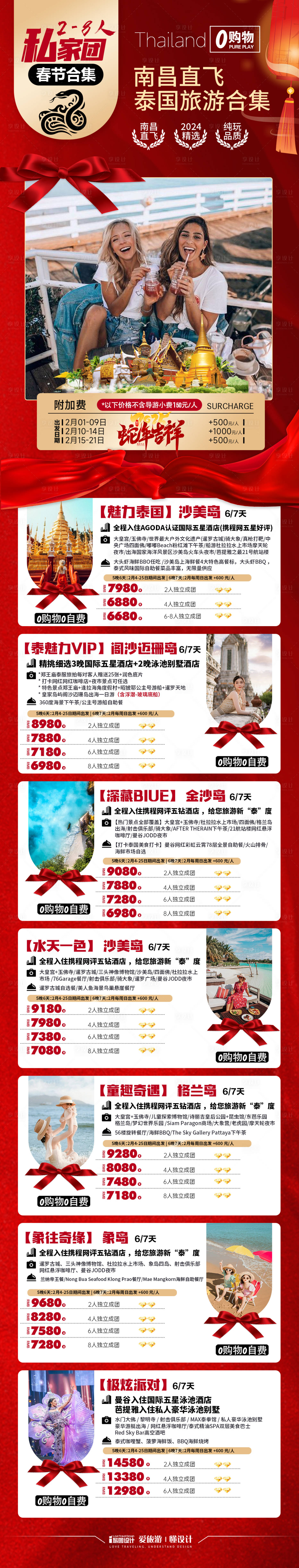 源文件下载【春节泰国新年旅游海报】编号：93480027673157751