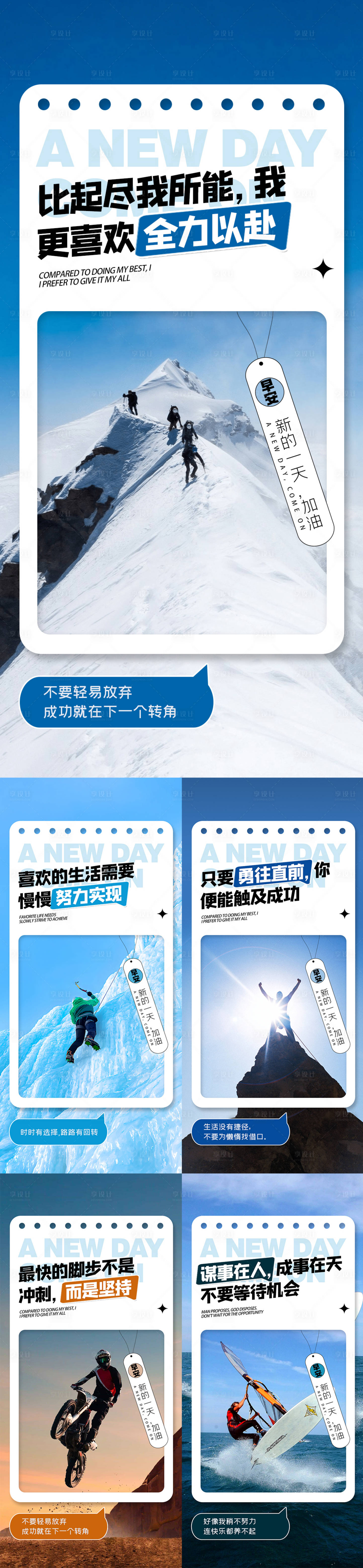 源文件下載【享設計】搜索編號：24540027898916986【地產早安日簽沖刺激勵海報】