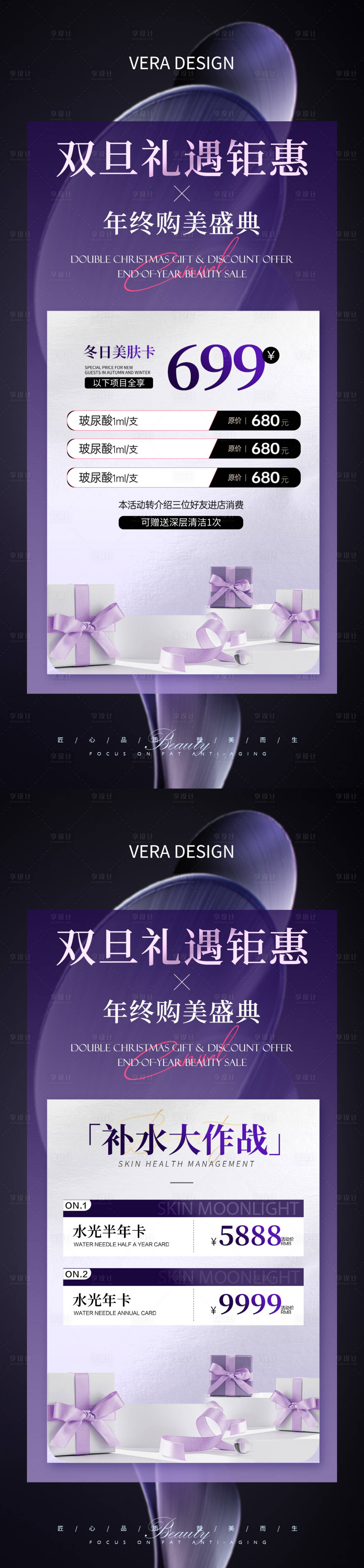 源文件下載【享設(shè)計】搜索編號：44070027609302367【醫(yī)美雙旦促銷海報】