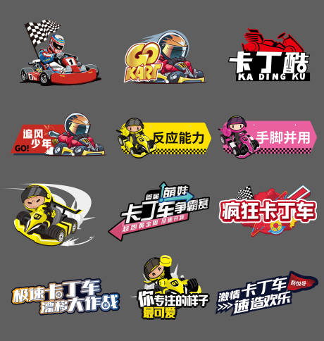 源文件下載【享設計】搜索編號：20950027939948216【卡丁車競賽手舉牌】