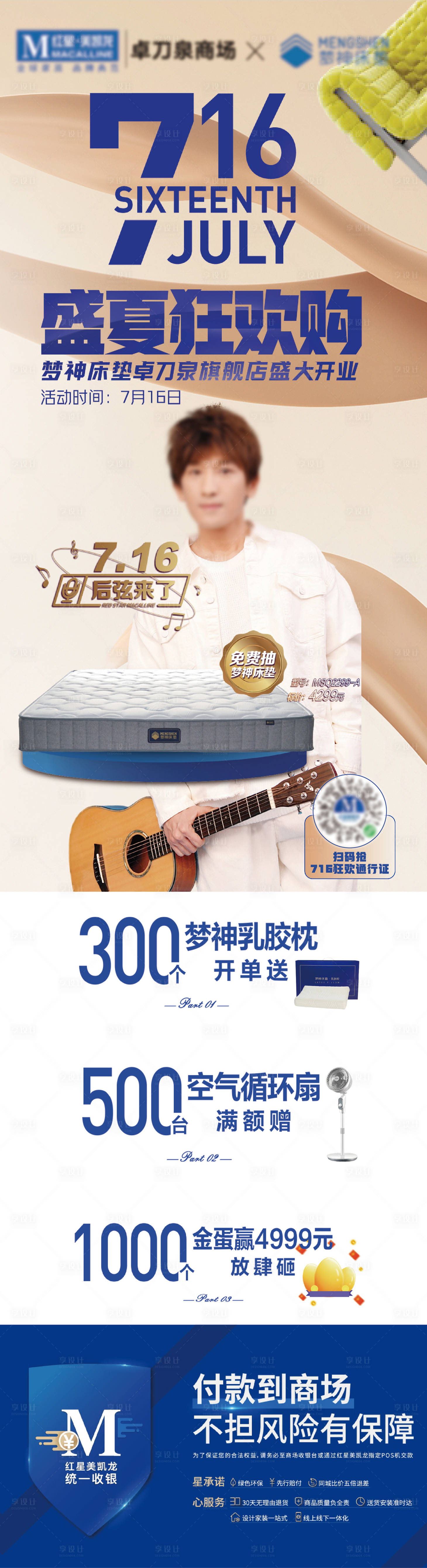 源文件下载【享设计】搜索编号：84960027713337877【家居促销活动预告海报长图】