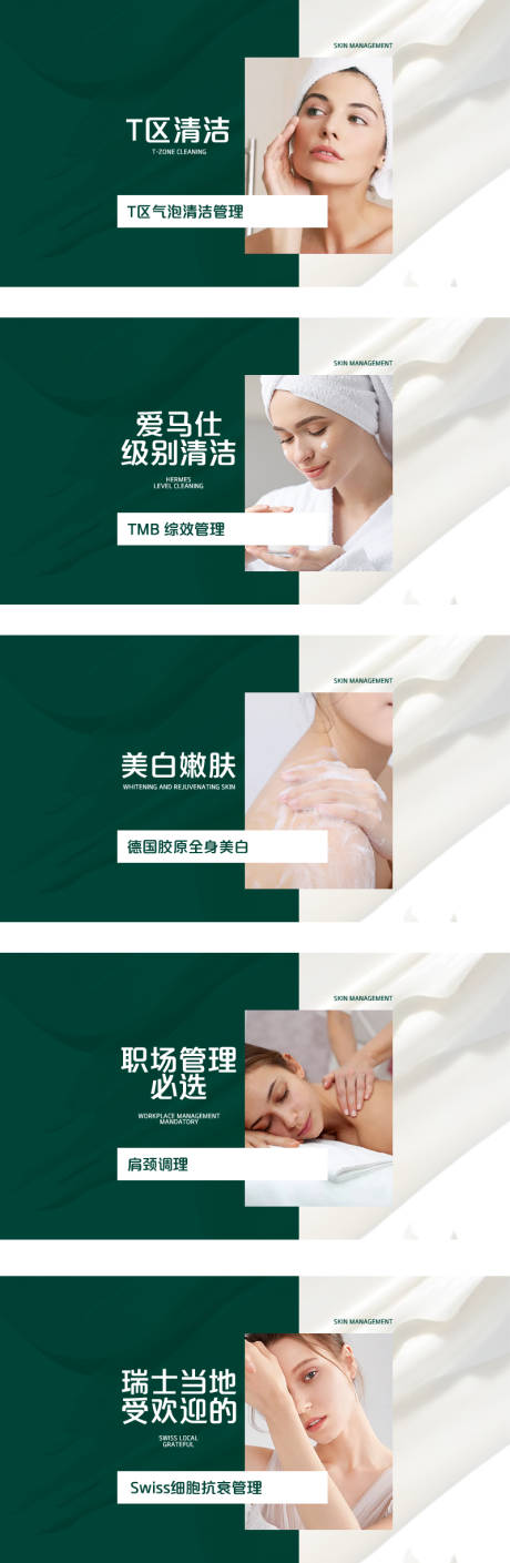 源文件下载【绿色美容整形卡项促销轮播海报】编号：15930027610086291