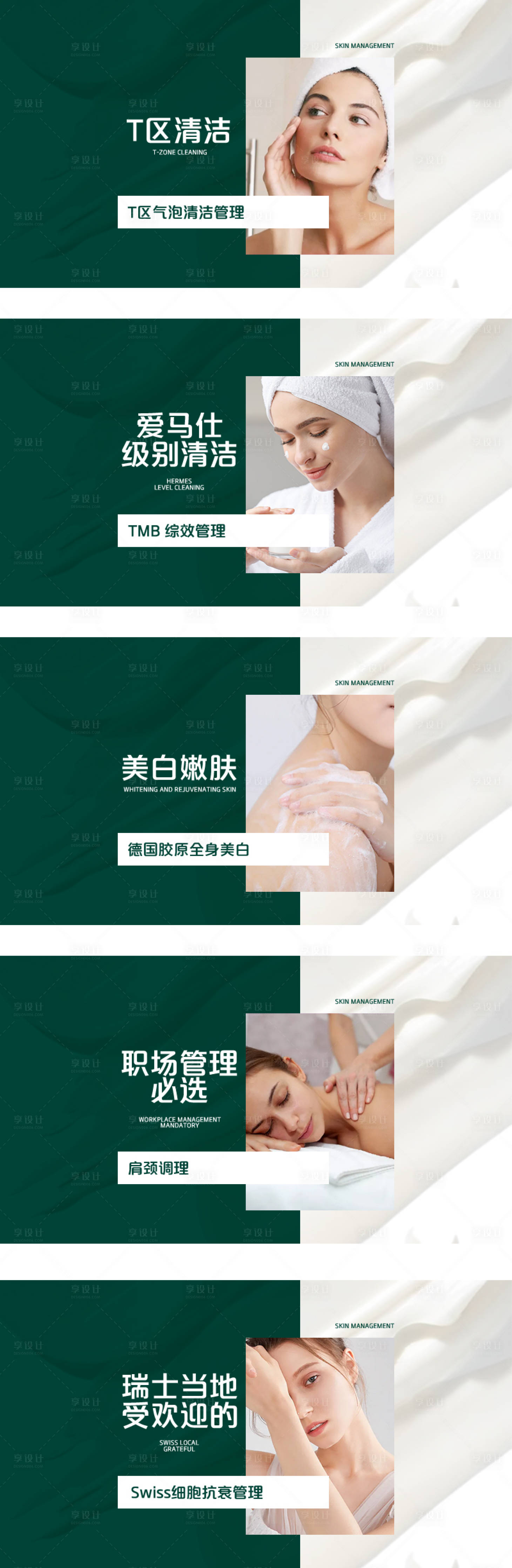 源文件下载【绿色美容整形卡项促销轮播海报】编号：15930027610086291