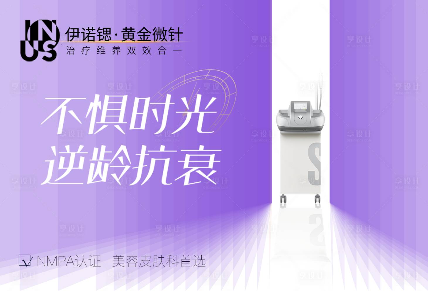 源文件下载【享设计】搜索编号：53200027631391259【医美伊诺锶黄金微针产品海报展板】