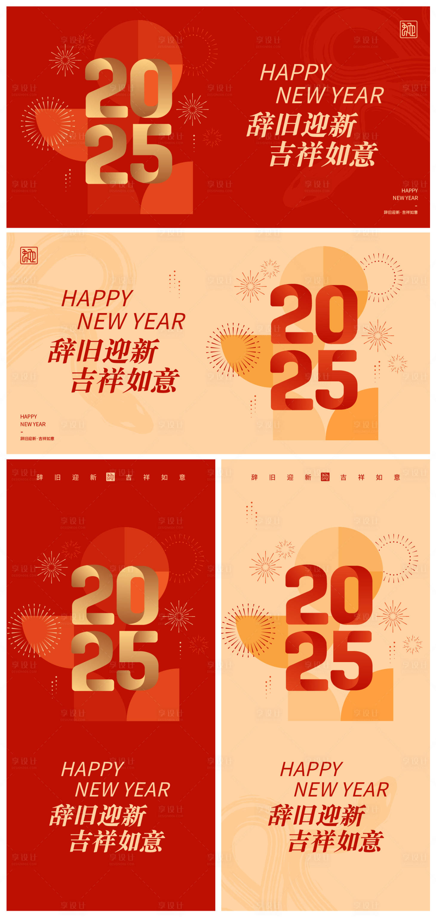 源文件下載【享設計】搜索編號：98440027993058247【2025蛇年大吉活動背景板】