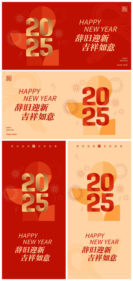 源文件下载【2025蛇年大吉活动背景板】编号：98440027993058247