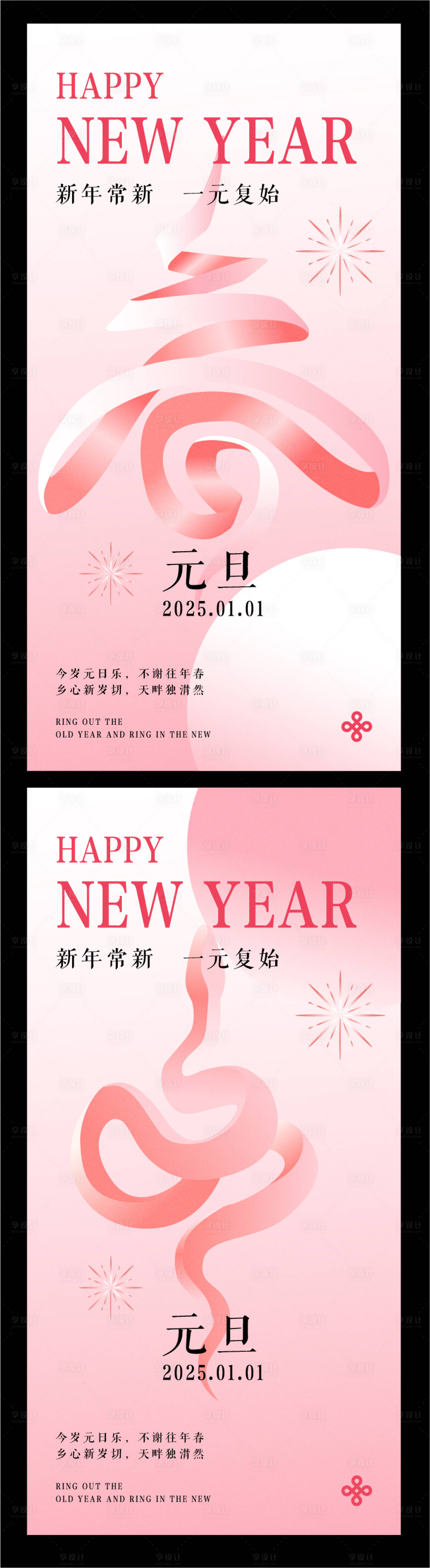 源文件下載【享設計】搜索編號：83030028063611700【元旦海報】
