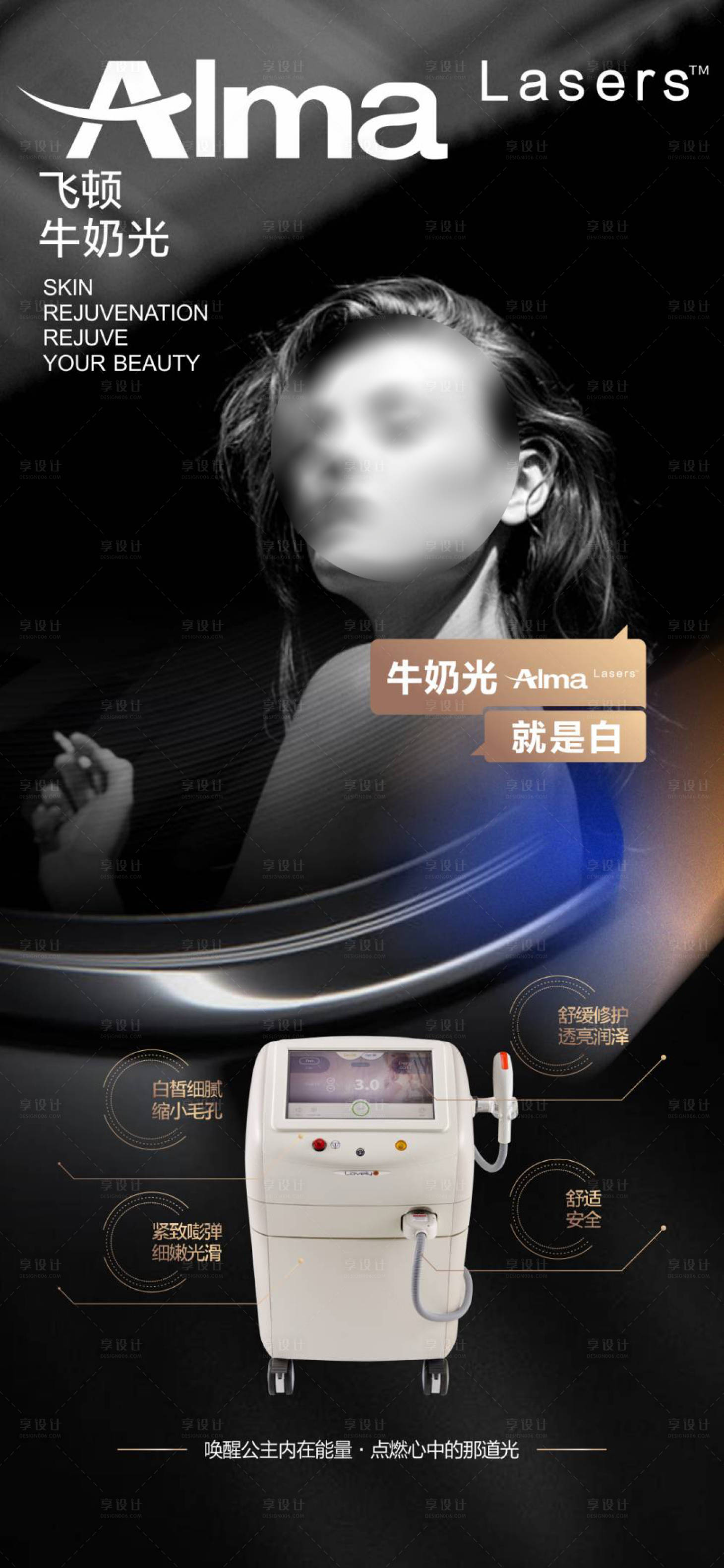 源文件下载【享设计】搜索编号：34770027888615737【医美仪器海报】