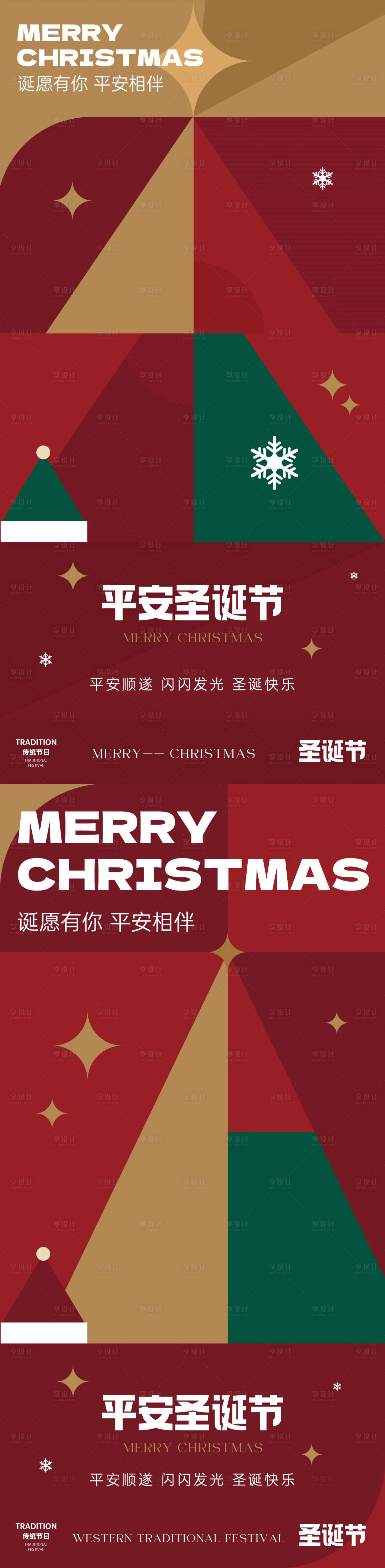 源文件下载【享设计】搜索编号：63180027896014101【圣诞节海报】