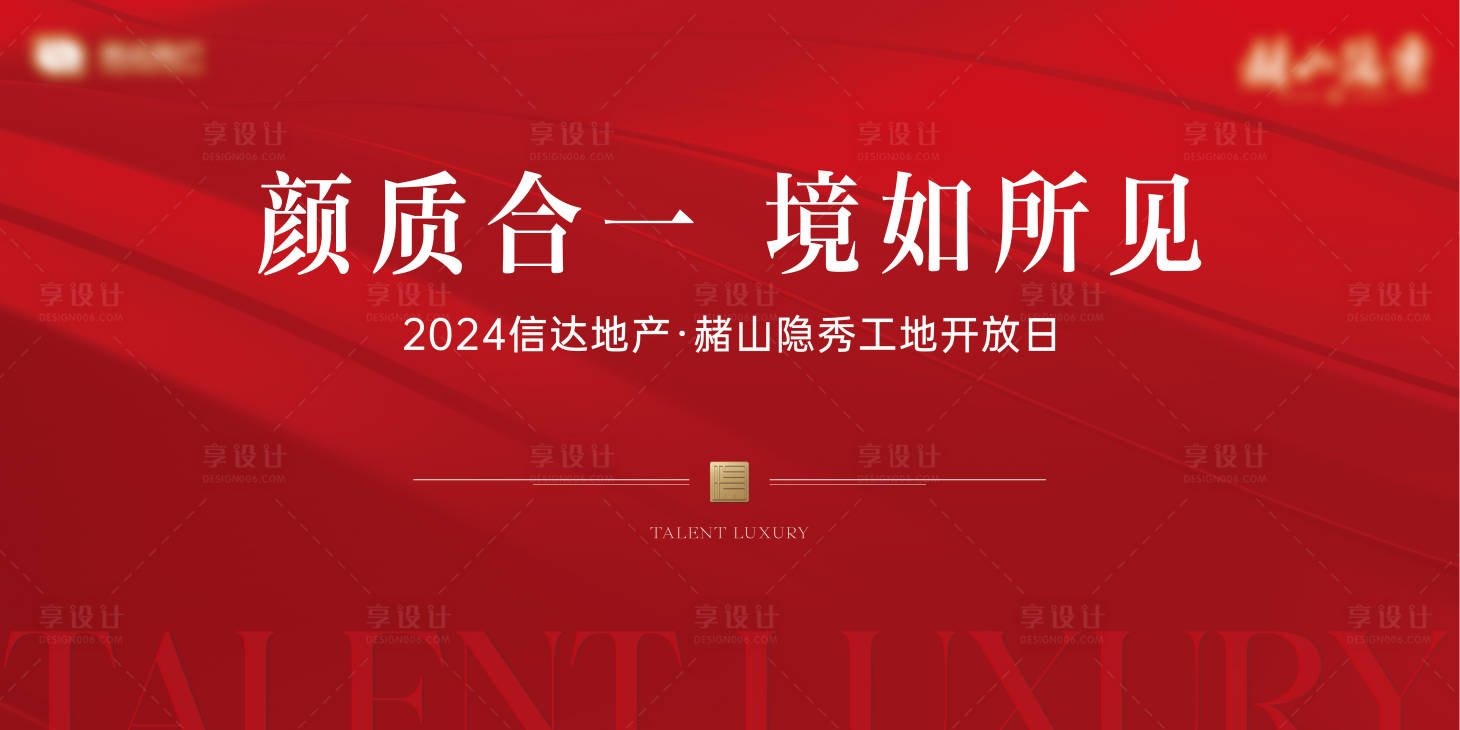 源文件下載【享設計】搜索編號：98930028155623065【工地開放日背景板】