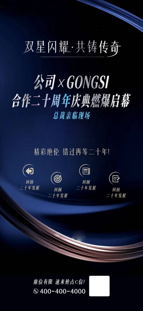 源文件下載【周年活動(dòng)海報(bào)】編號(hào)：42530027617361584