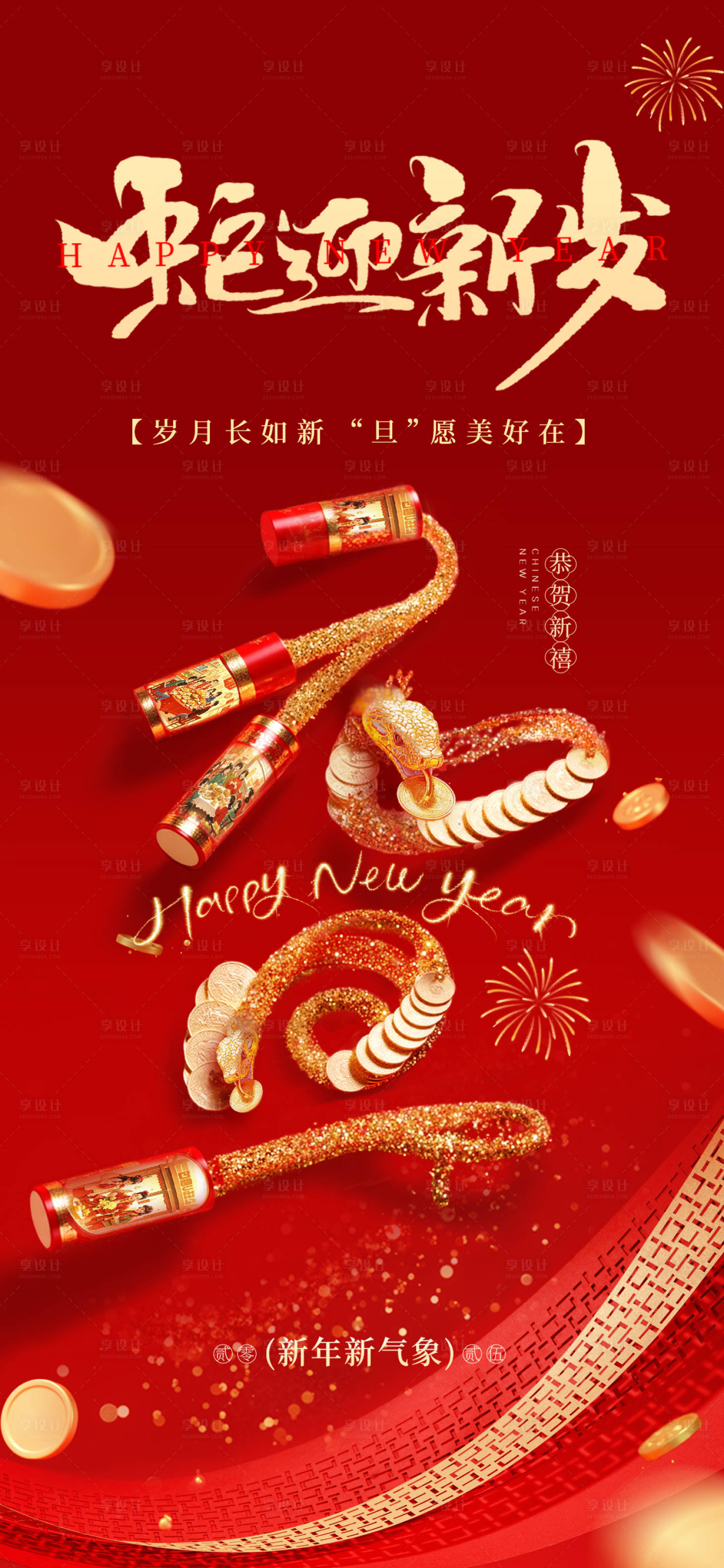 源文件下載【享設計】搜索編號：20870028060167921【元旦新年海報】