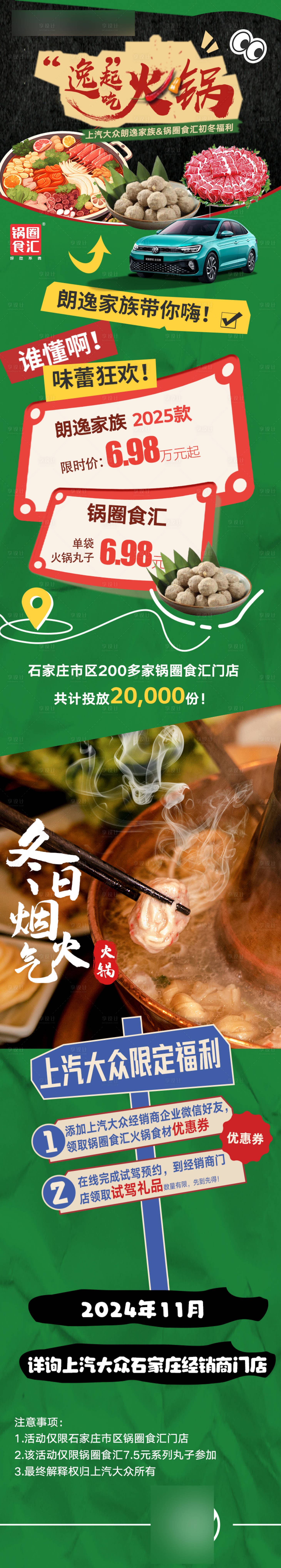 源文件下載【鍋圈活動(dòng)長(zhǎng)圖】編號(hào)：75720027681488454
