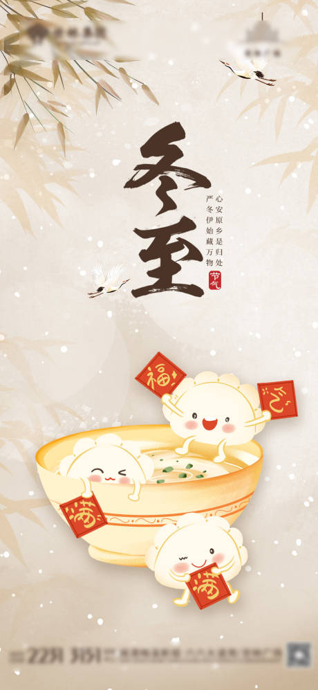 源文件下载【享设计】搜索编号：14170027774553302【冬至海报】