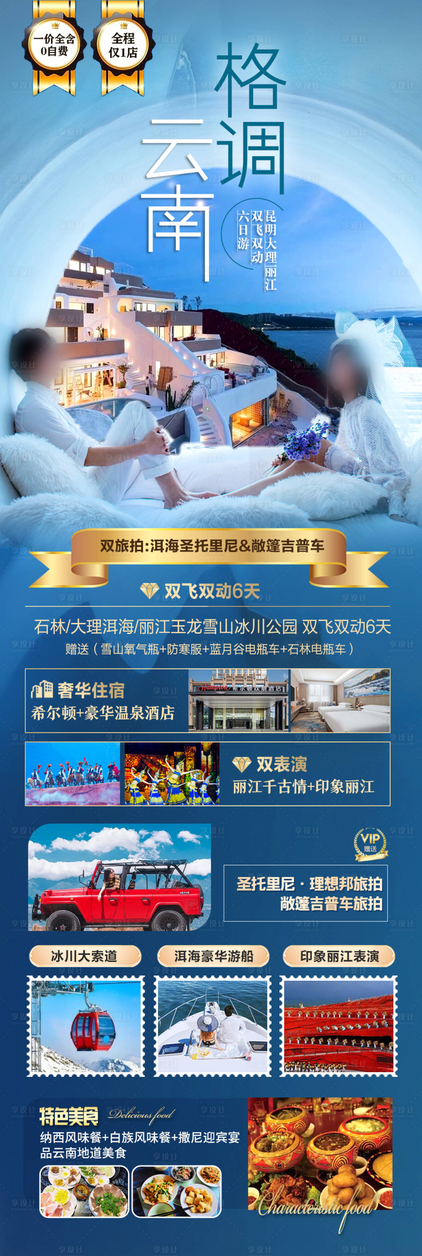 源文件下載【享設計】搜索編號：60230027863194607【云南旅游海報 】