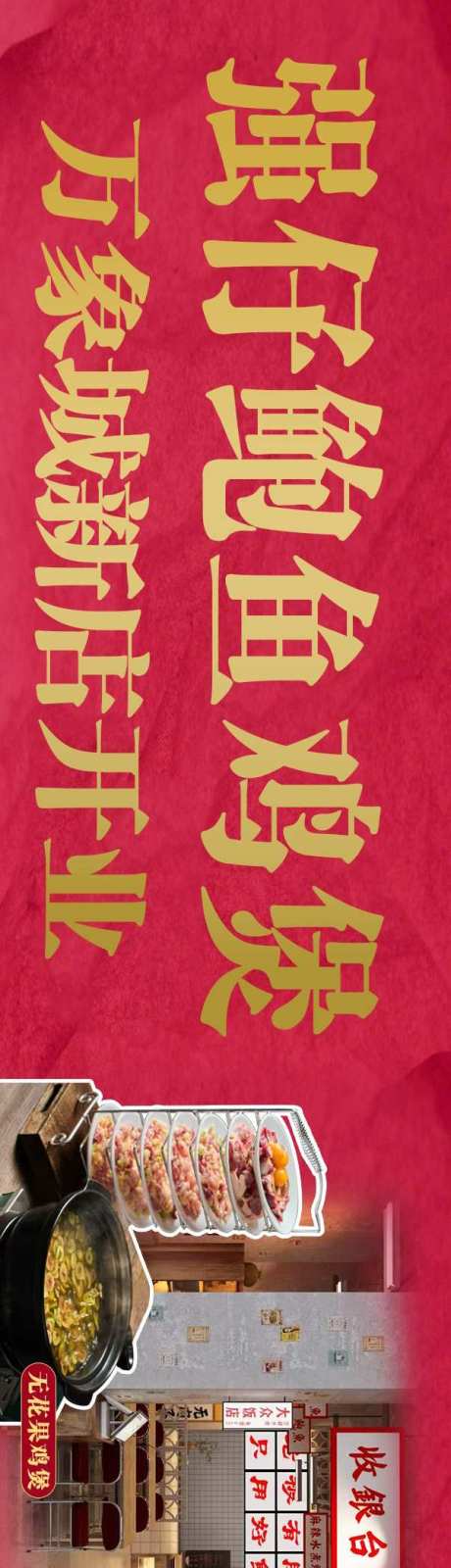 源文件下载【煲仔饭五联图】编号：67530028162877130