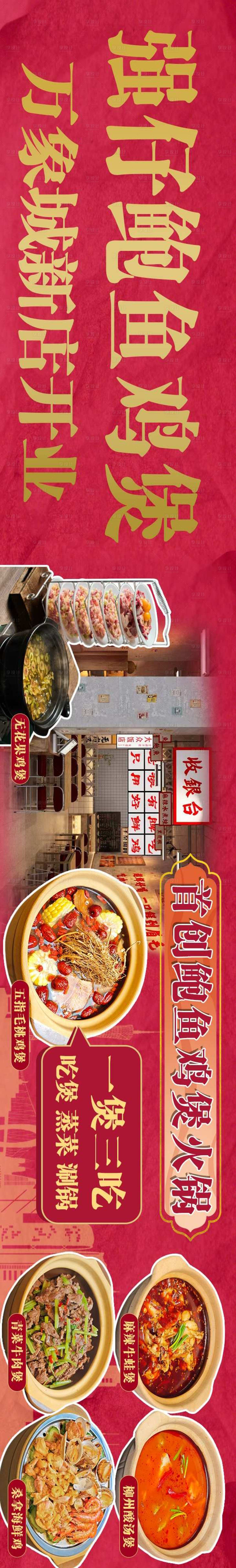 源文件下載【煲仔飯五聯圖】編號：67530028162877130