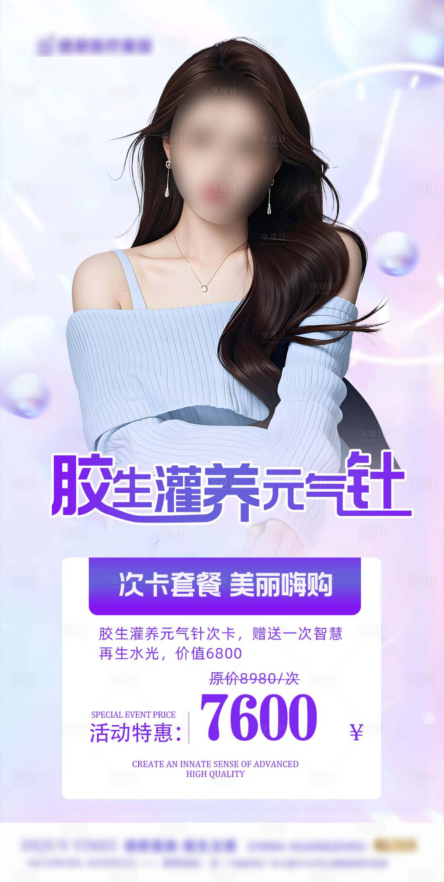 源文件下載【享設(shè)計】搜索編號：87210027652465529【醫(yī)美活動卡項】