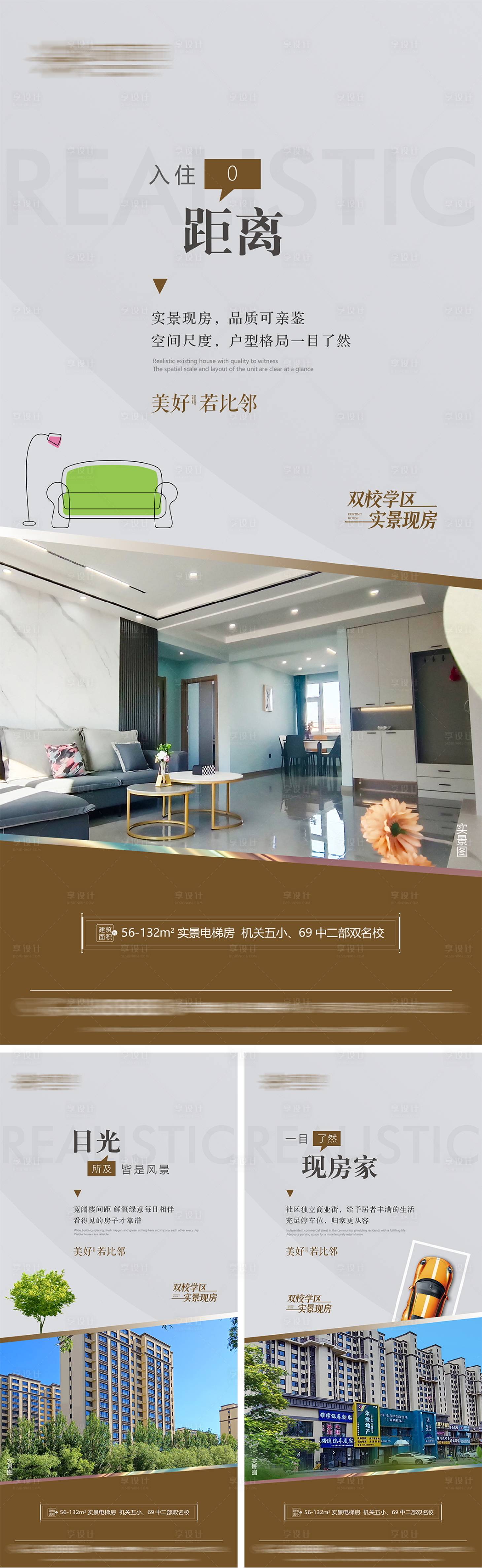 源文件下載【實景現房微信稿】編號：16430027669098117