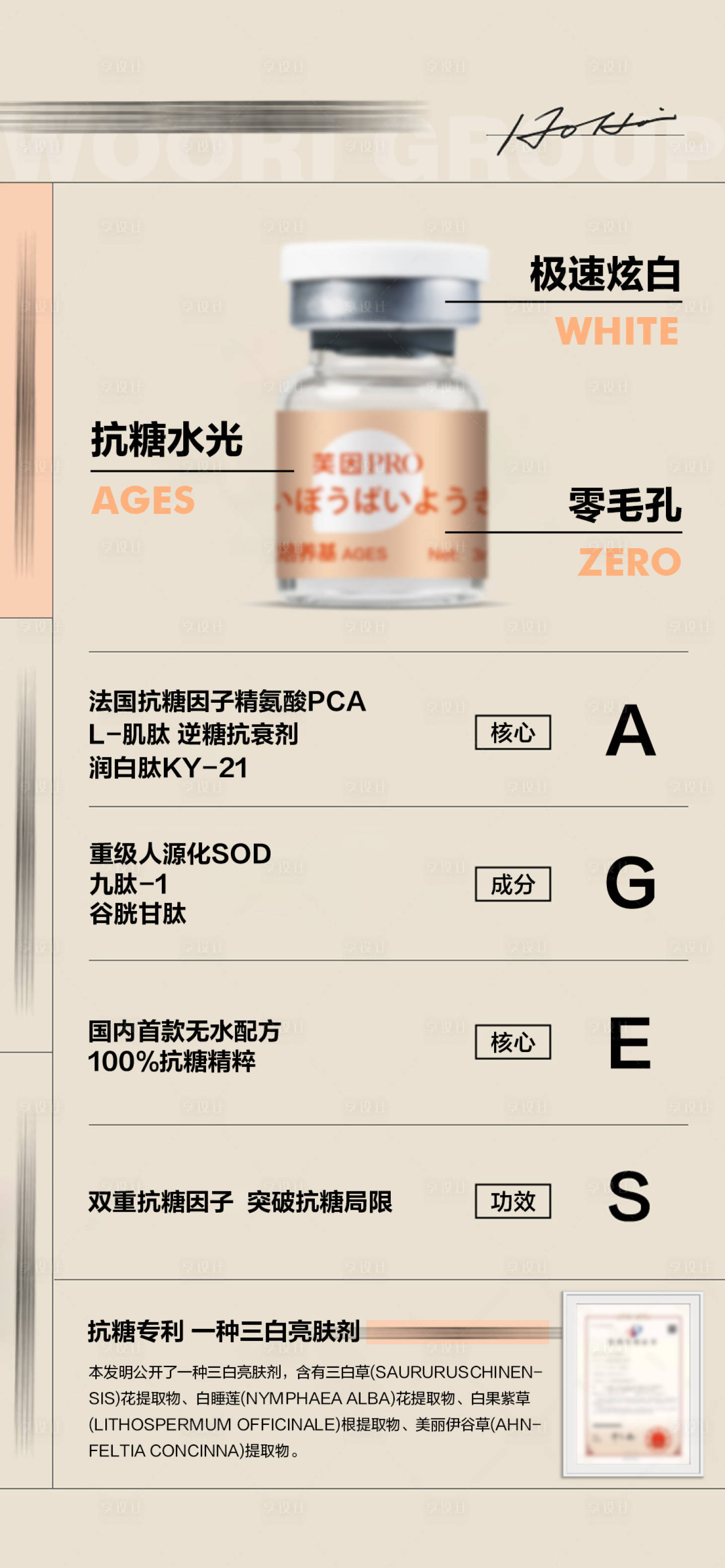 源文件下载【享设计】搜索编号：85940027825388870【医美护肤水光产品海报】