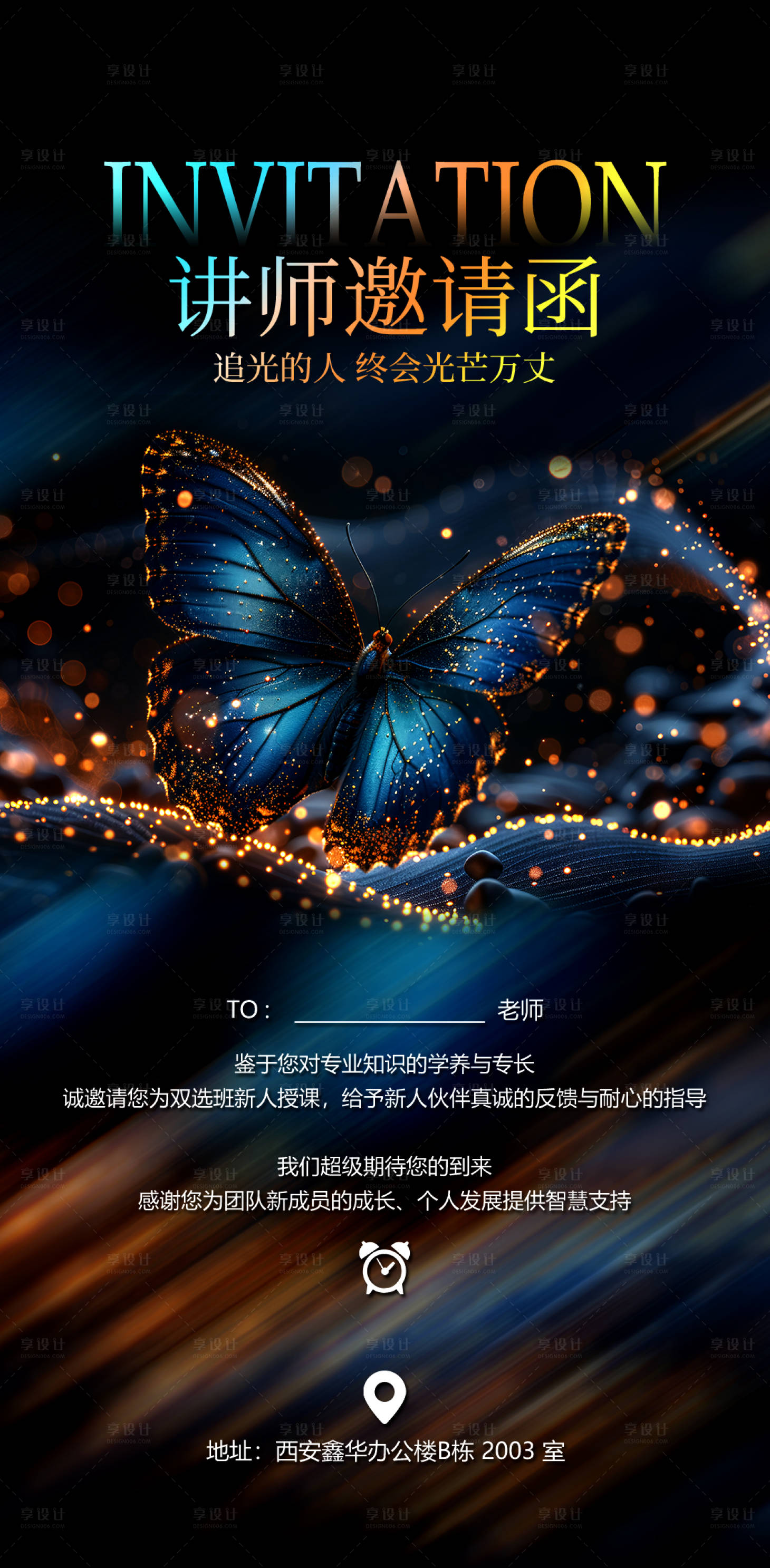 源文件下載【享設(shè)計(jì)】搜索編號(hào)：47500028141065925【邀請(qǐng)函宣傳海報(bào)】