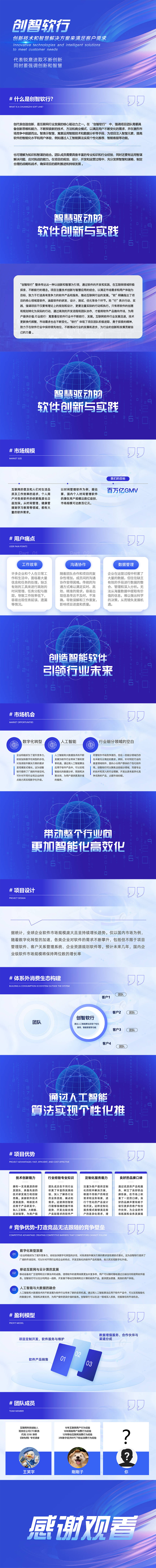 源文件下载【享设计】搜索编号：81510027695268214【蓝色科技互联网AI智能项目汇报PPT】